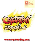 Bhalobasa Off Rout E 2012 song download
